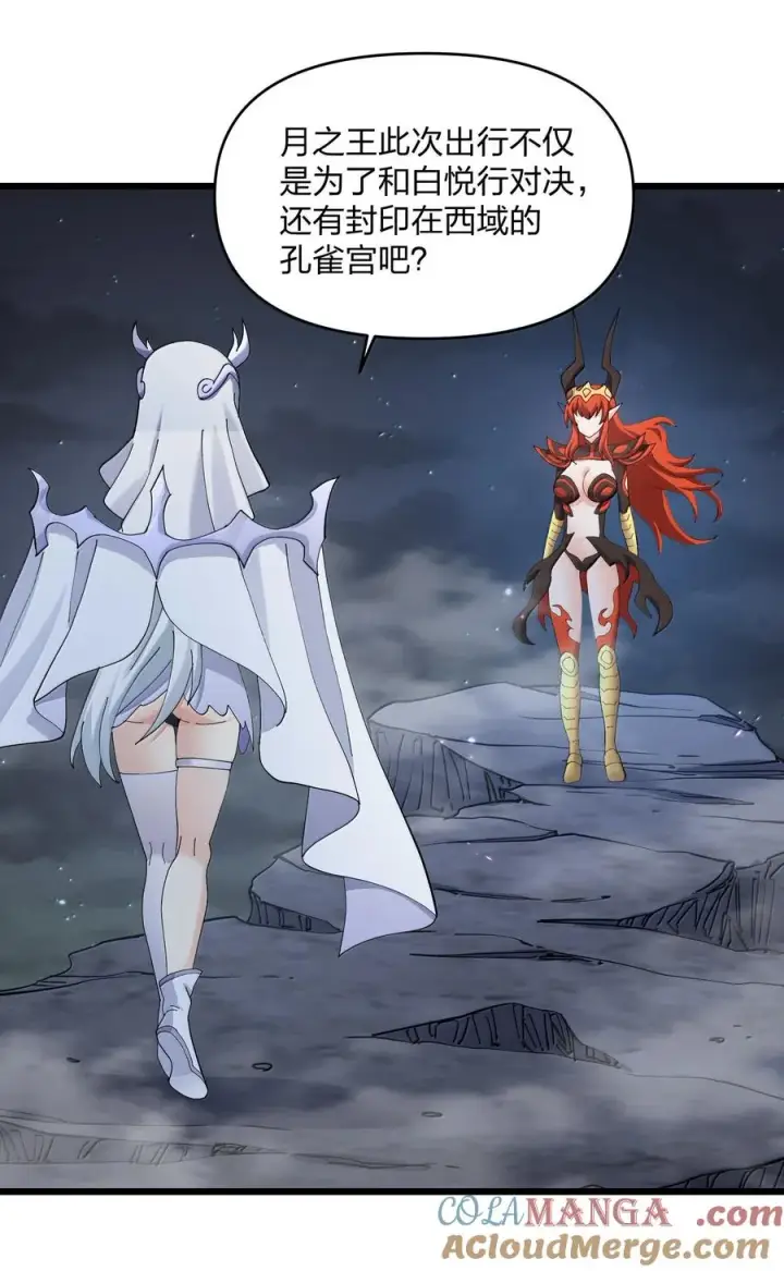 《长的太像BOSS，结果世人真的信了》88 沧月大帝与月之王，联姻？！图61