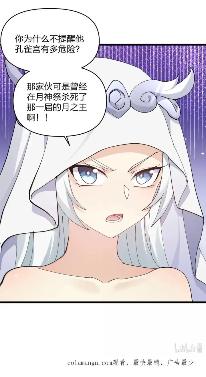 《长的太像BOSS，结果世人真的信了》88 沧月大帝与月之王，联姻？！图63