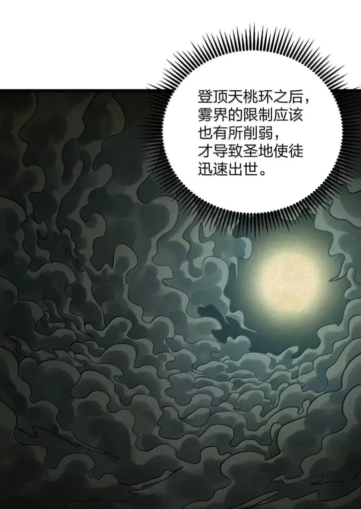 《长的太像BOSS，结果世人真的信了》89 月之王vs云公主 针锋相对！图14
