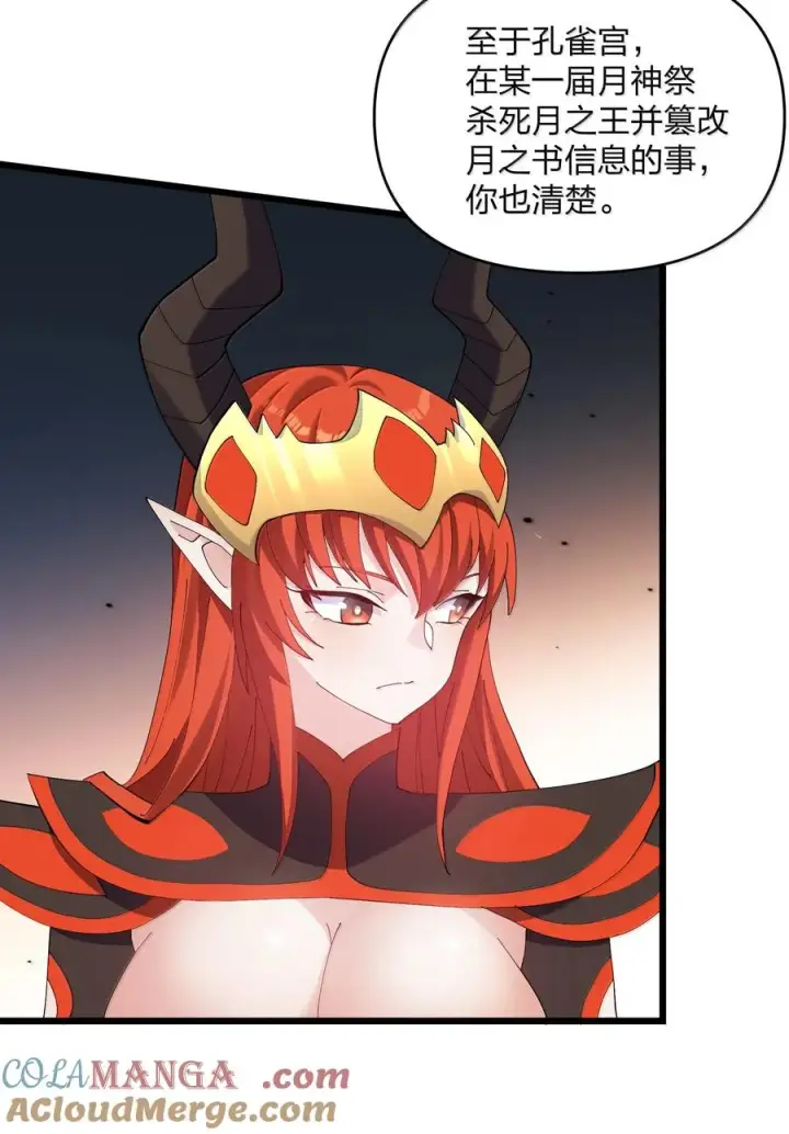 《长的太像BOSS，结果世人真的信了》89 月之王vs云公主 针锋相对！图4