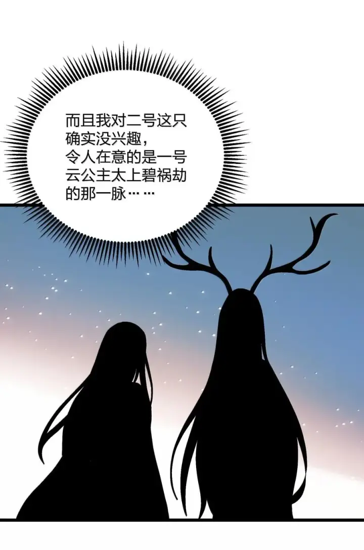 《长的太像BOSS，结果世人真的信了》90 幽王母图12