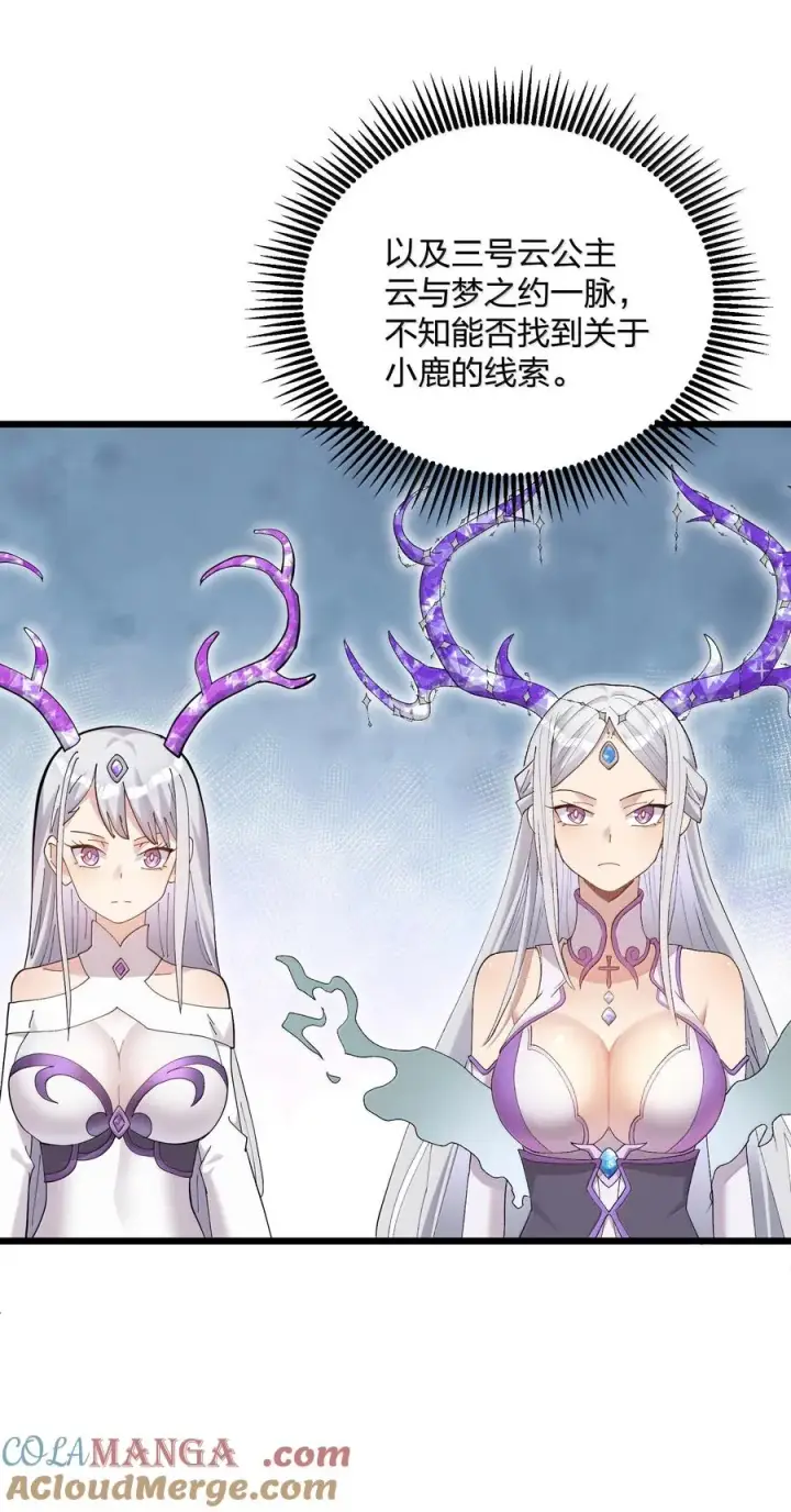 《长的太像BOSS，结果世人真的信了》90 幽王母图13