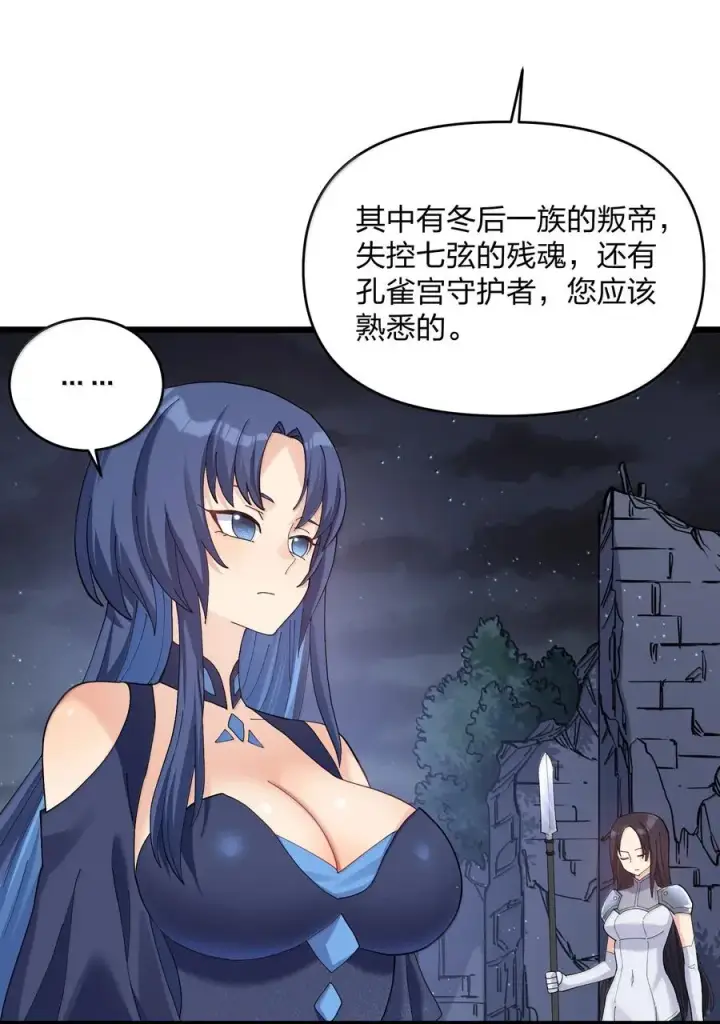 《长的太像BOSS，结果世人真的信了》90 幽王母图44