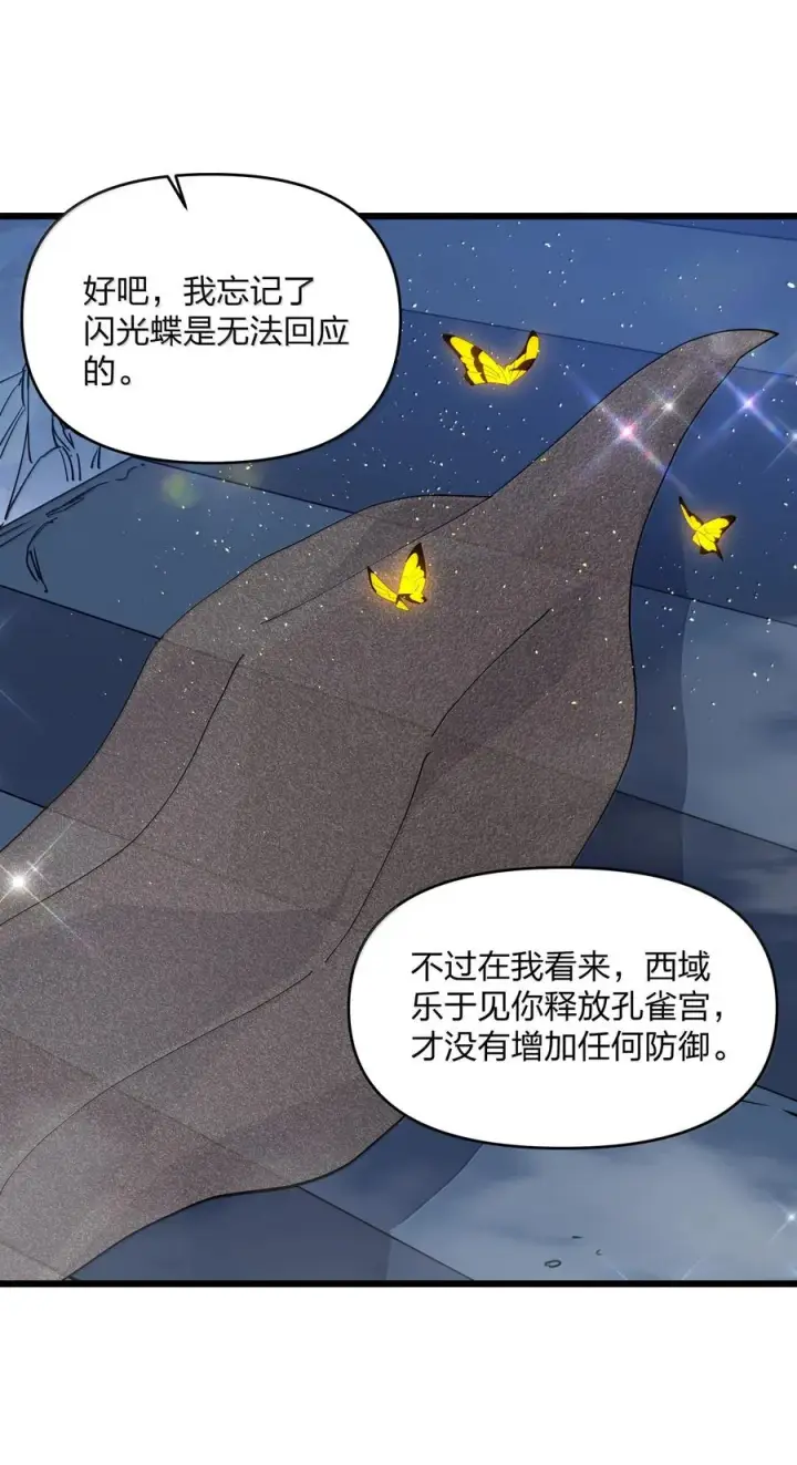 《长的太像BOSS，结果世人真的信了》90 幽王母图60