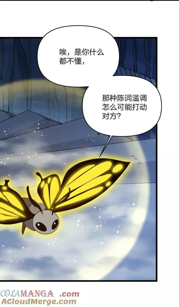 《长的太像BOSS，结果世人真的信了》91 无尽狱三霸者图22