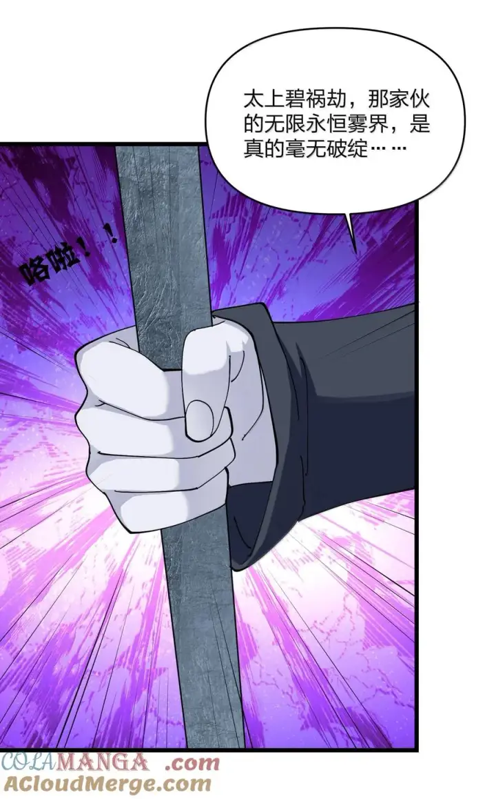 《长的太像BOSS，结果世人真的信了》92 无尽狱图16