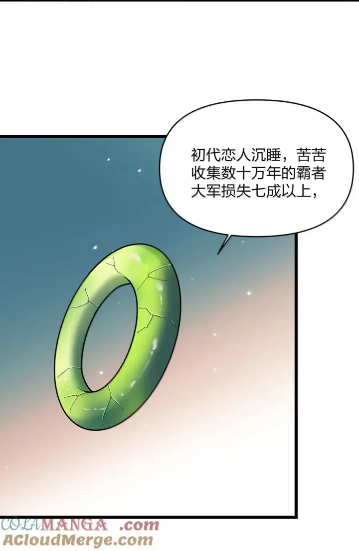 《长的太像BOSS，结果世人真的信了》93 月之王，你一定会来图10