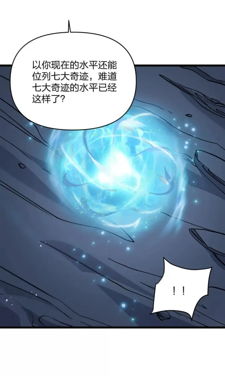 《长的太像BOSS，结果世人真的信了》93 月之王，你一定会来图11