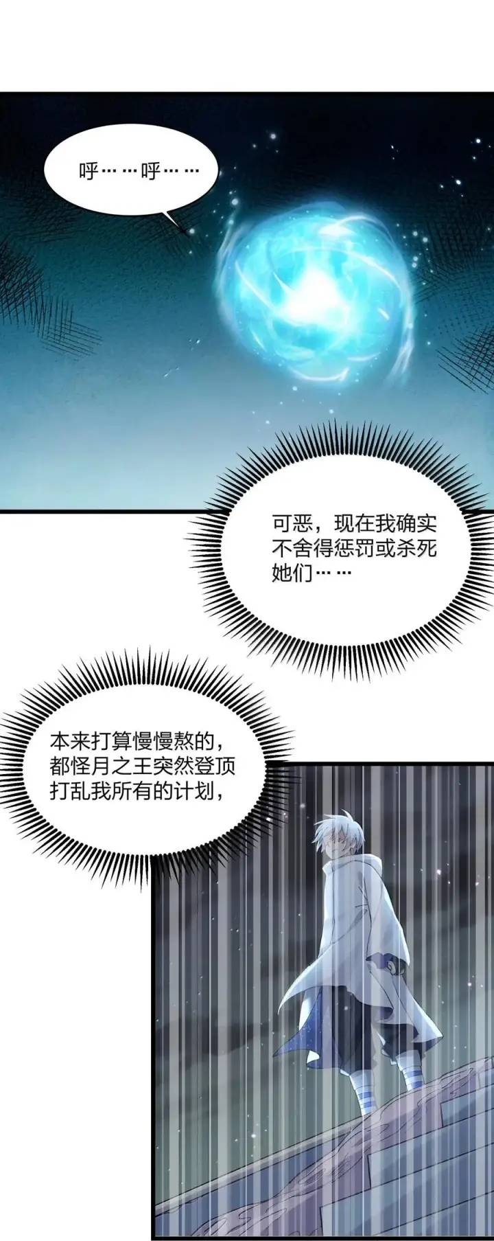 《长的太像BOSS，结果世人真的信了》93 月之王，你一定会来图20