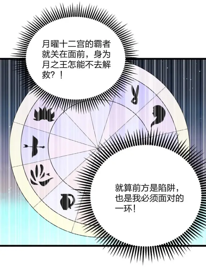 《长的太像BOSS，结果世人真的信了》93 月之王，你一定会来图54