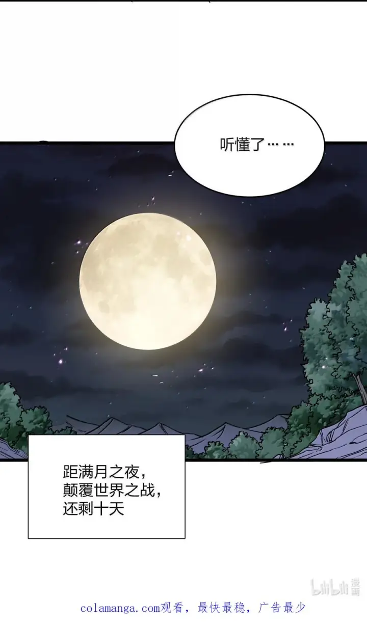 《长的太像BOSS，结果世人真的信了》93 月之王，你一定会来图65