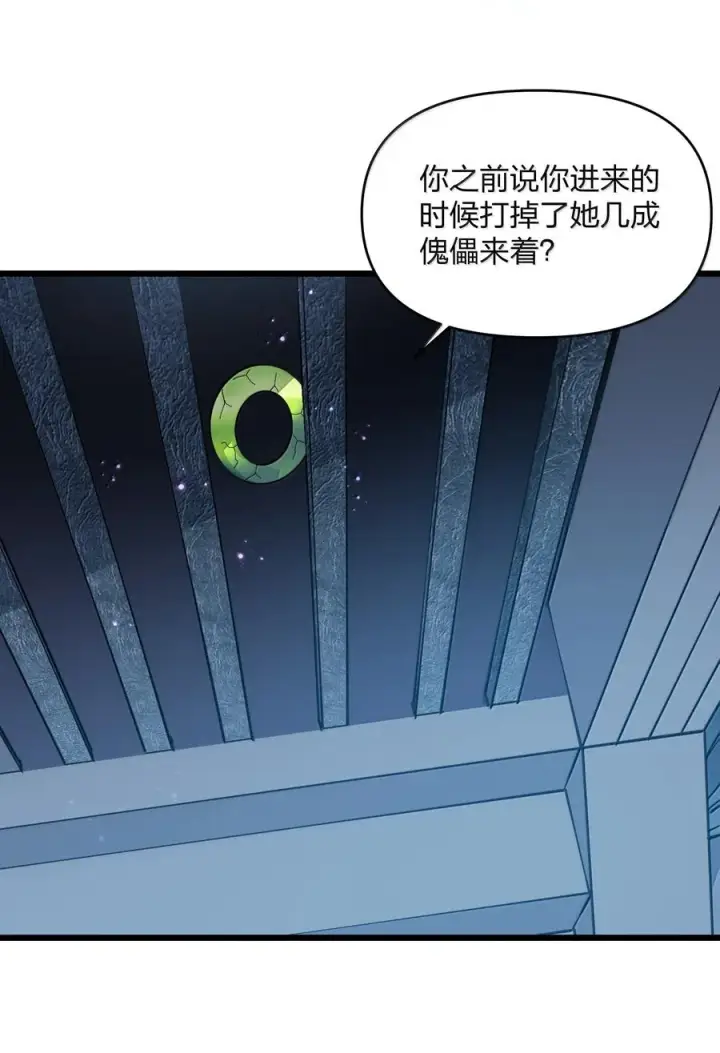 《长的太像BOSS，结果世人真的信了》93 月之王，你一定会来图8