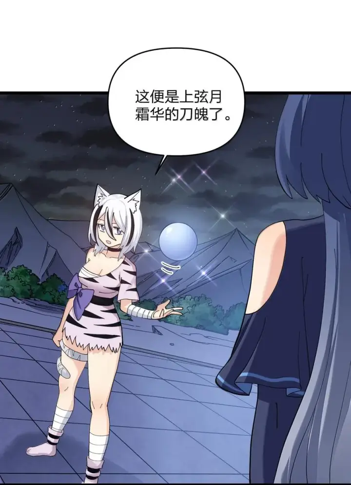 《长的太像BOSS，结果世人真的信了》94 月之王vs白悦行！图39