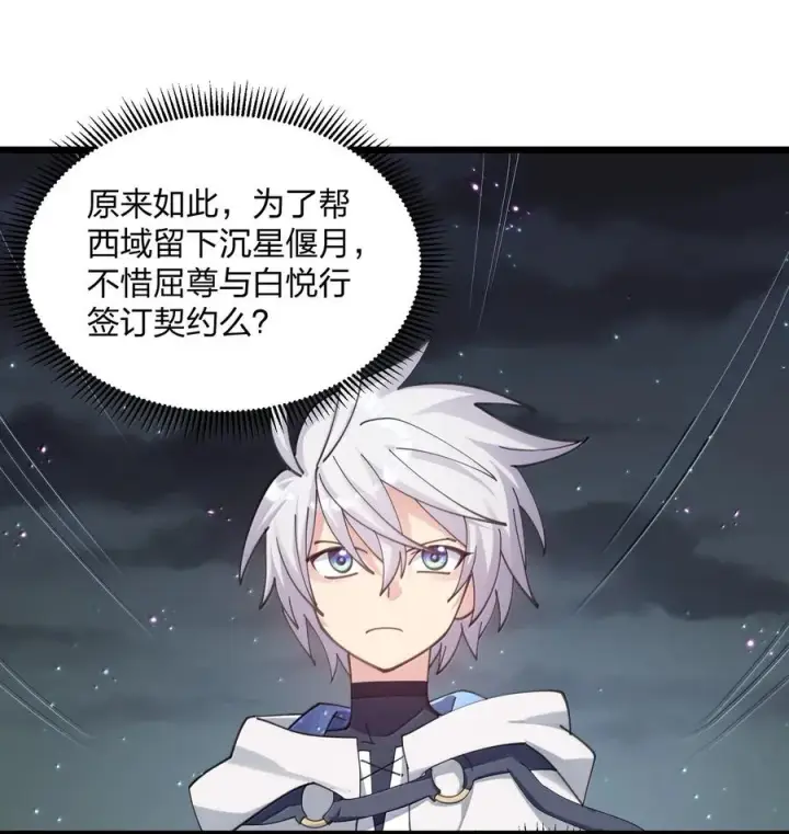 《长的太像BOSS，结果世人真的信了》94 月之王vs白悦行！图57