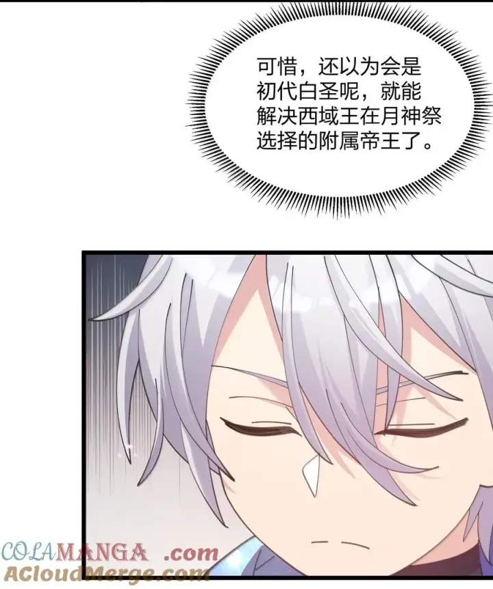 《长的太像BOSS，结果世人真的信了》94 月之王vs白悦行！图58