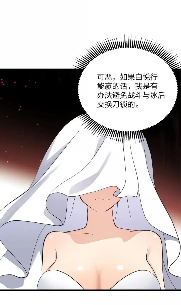 《长的太像BOSS，结果世人真的信了》95 释放孔雀宫！图27