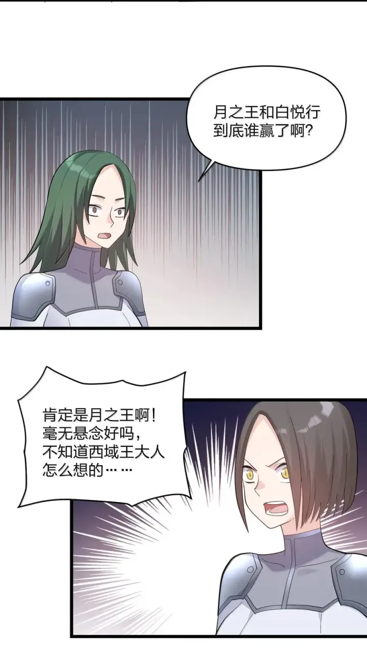 《长的太像BOSS，结果世人真的信了》95 释放孔雀宫！图45