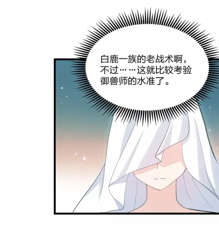 《长的太像BOSS，结果世人真的信了》96 没想到你是这样的孔雀宫？！图20