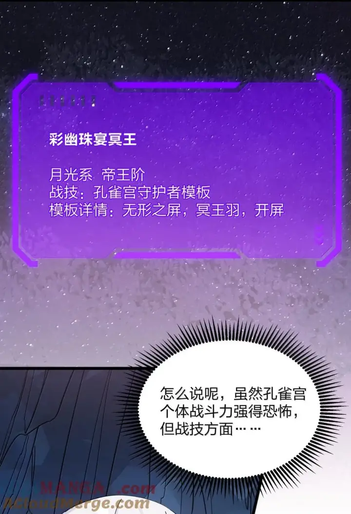 《长的太像BOSS，结果世人真的信了》96 没想到你是这样的孔雀宫？！图25