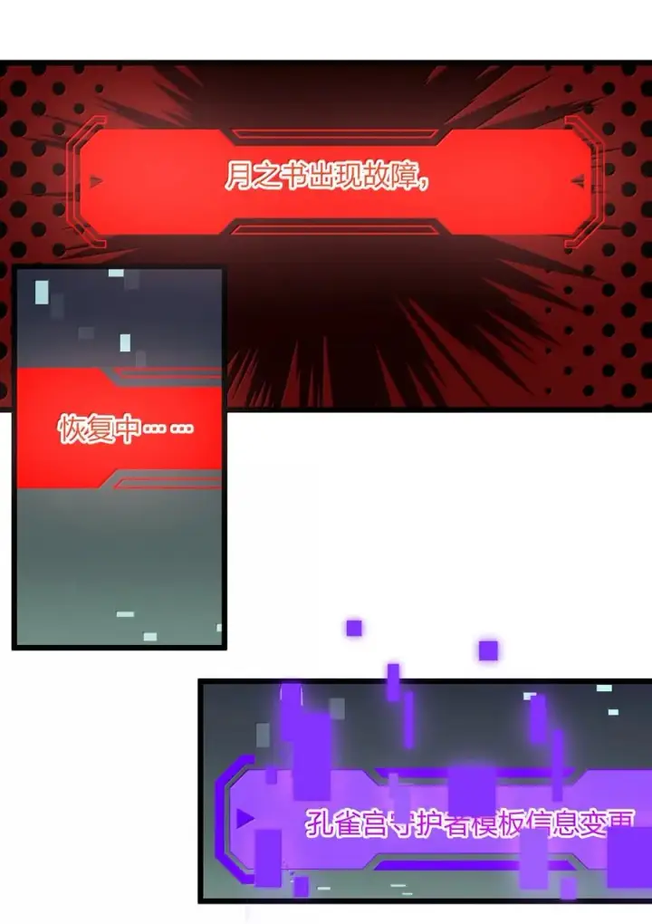 《长的太像BOSS，结果世人真的信了》96 没想到你是这样的孔雀宫？！图38
