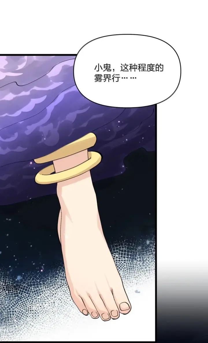 《长的太像BOSS，结果世人真的信了》98 雾界行图29