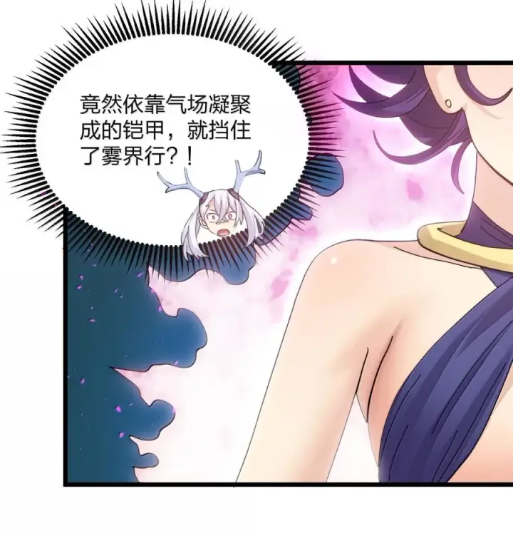 《长的太像BOSS，结果世人真的信了》98 雾界行图32