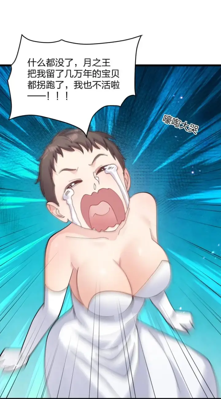 《长的太像BOSS，结果世人真的信了》101 初代恋人现身？！图18
