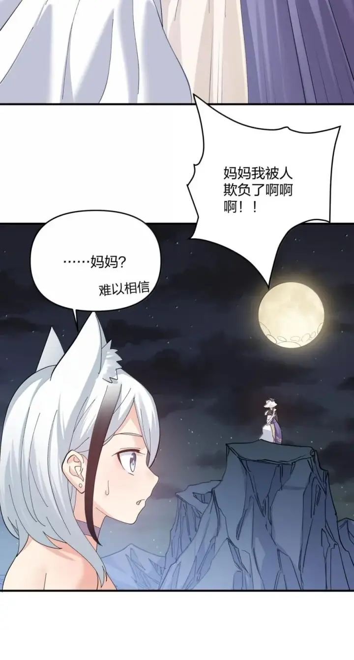 《长的太像BOSS，结果世人真的信了》101 初代恋人现身？！图29