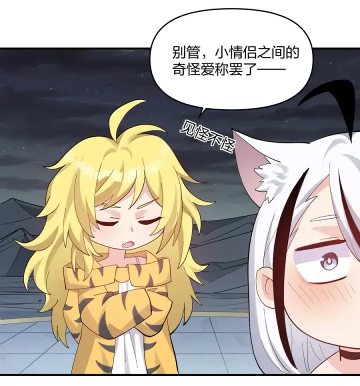 《长的太像BOSS，结果世人真的信了》101 初代恋人现身？！图30