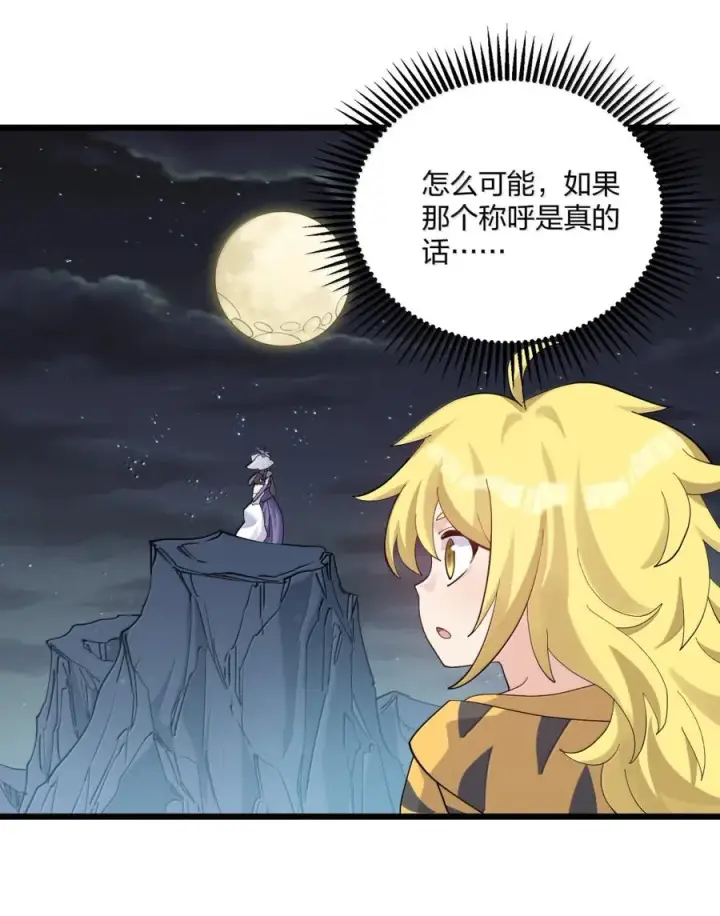 《长的太像BOSS，结果世人真的信了》101 初代恋人现身？！图32
