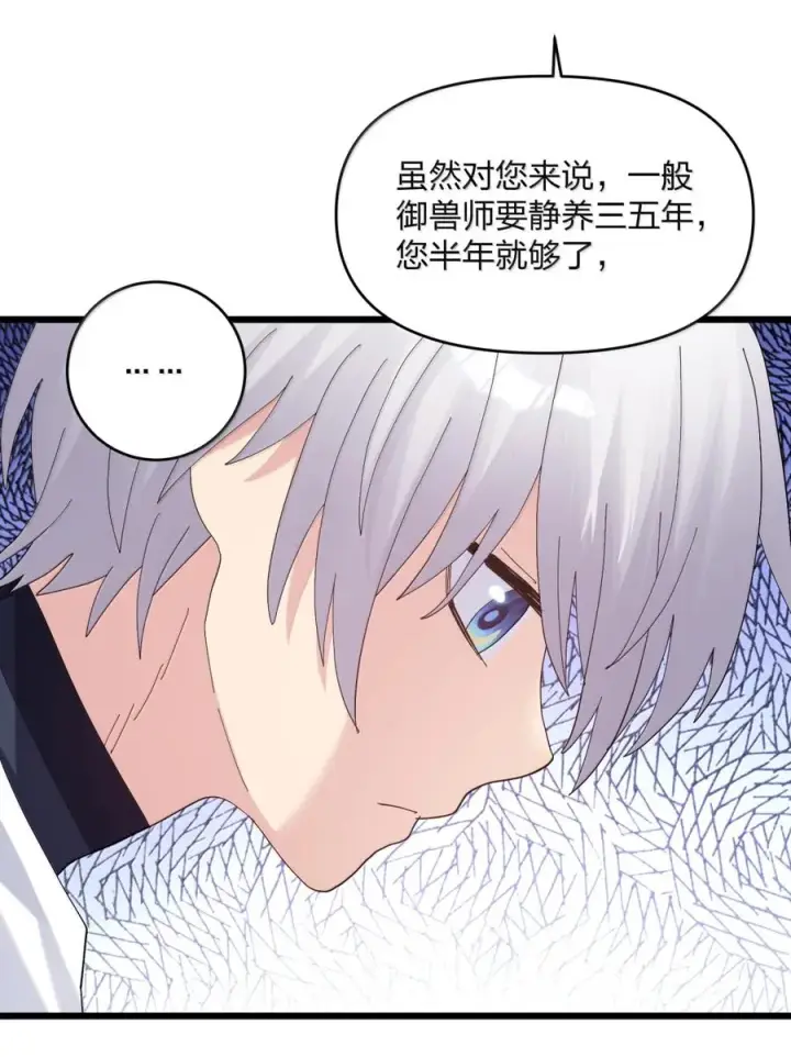 《长的太像BOSS，结果世人真的信了》101 初代恋人现身？！图56