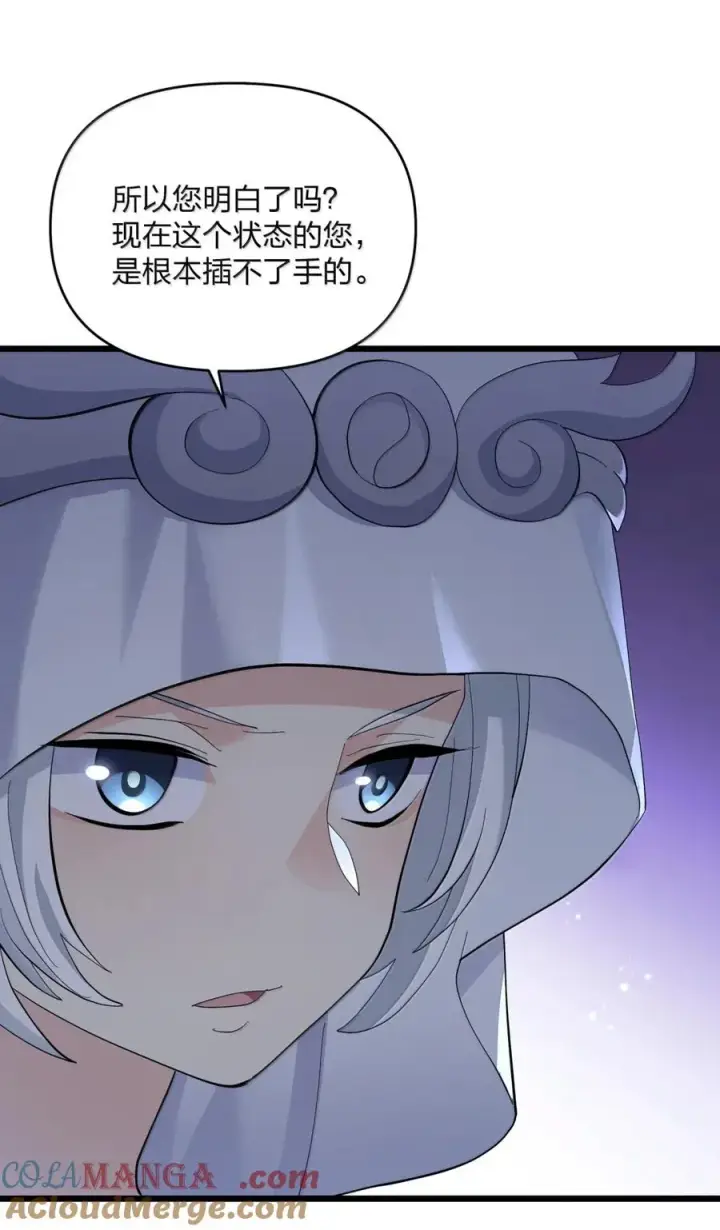 《长的太像BOSS，结果世人真的信了》102 冰后vs一号云公主图10