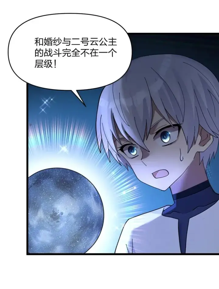 《长的太像BOSS，结果世人真的信了》102 冰后vs一号云公主图2