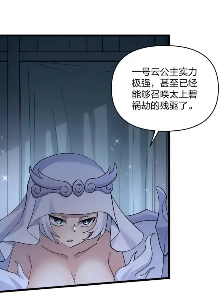 《长的太像BOSS，结果世人真的信了》102 冰后vs一号云公主图3