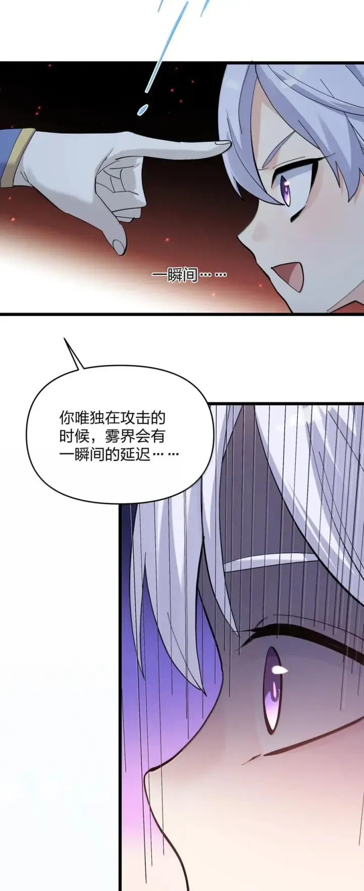 《长的太像BOSS，结果世人真的信了》102 冰后vs一号云公主图35