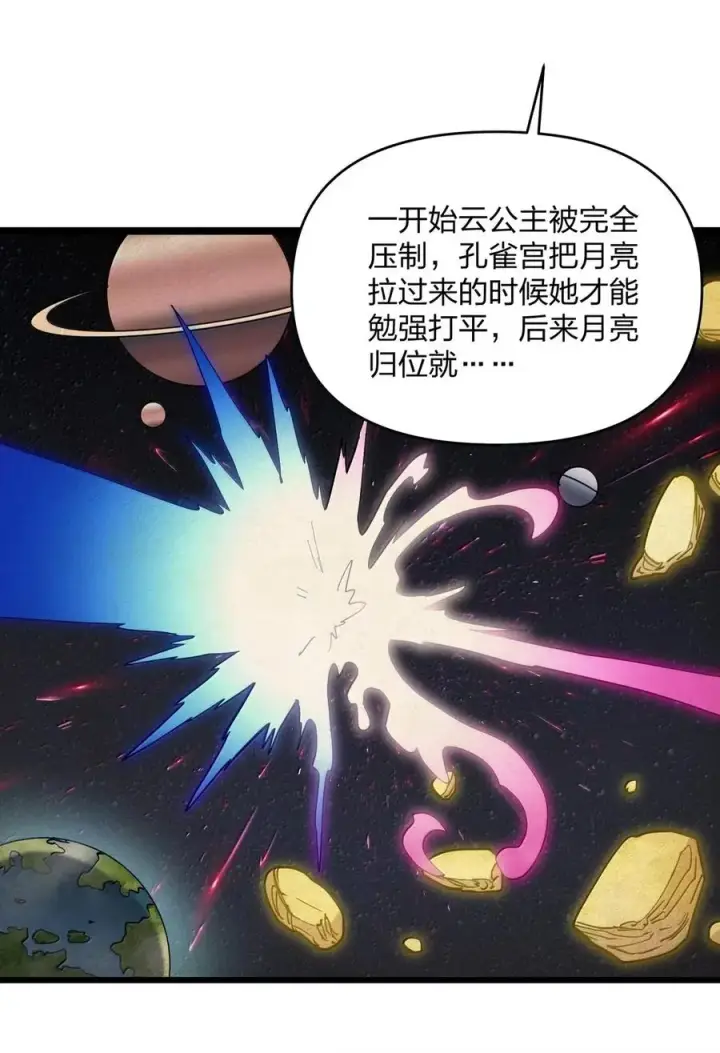 《长的太像BOSS，结果世人真的信了》102 冰后vs一号云公主图5
