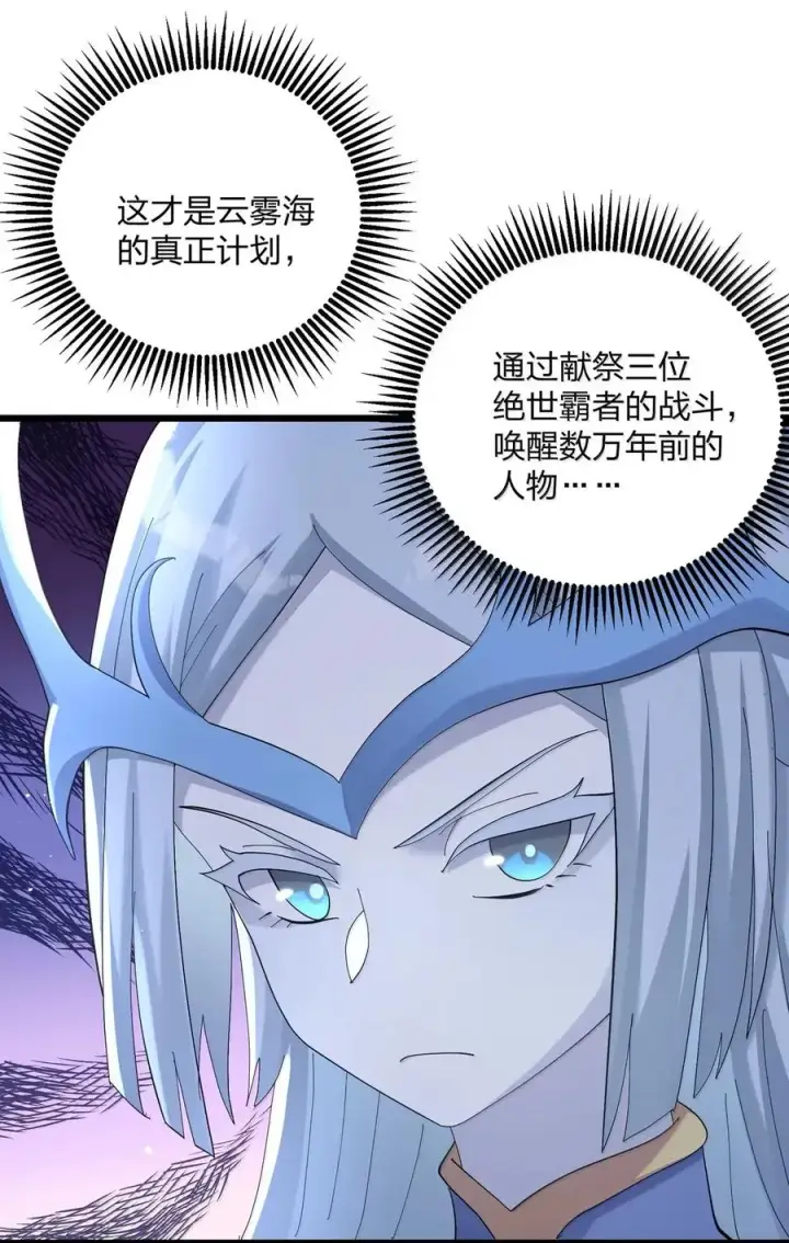 《长的太像BOSS，结果世人真的信了》102 冰后vs一号云公主图62
