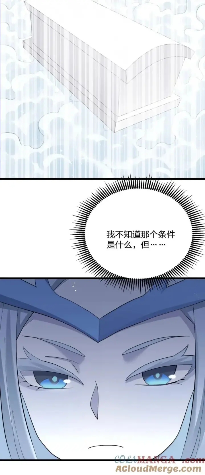 《长的太像BOSS，结果世人真的信了》102 冰后vs一号云公主图64