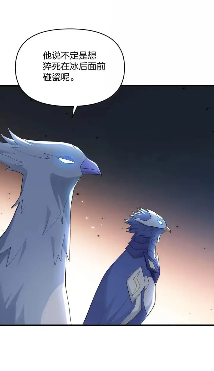 《长的太像BOSS，结果世人真的信了》103 冰后VS月之王图12