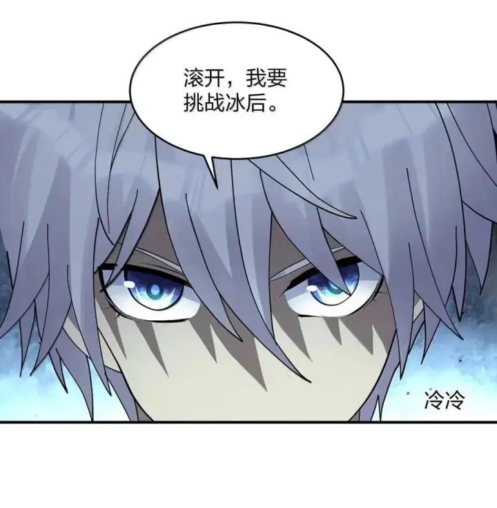 《长的太像BOSS，结果世人真的信了》103 冰后VS月之王图14