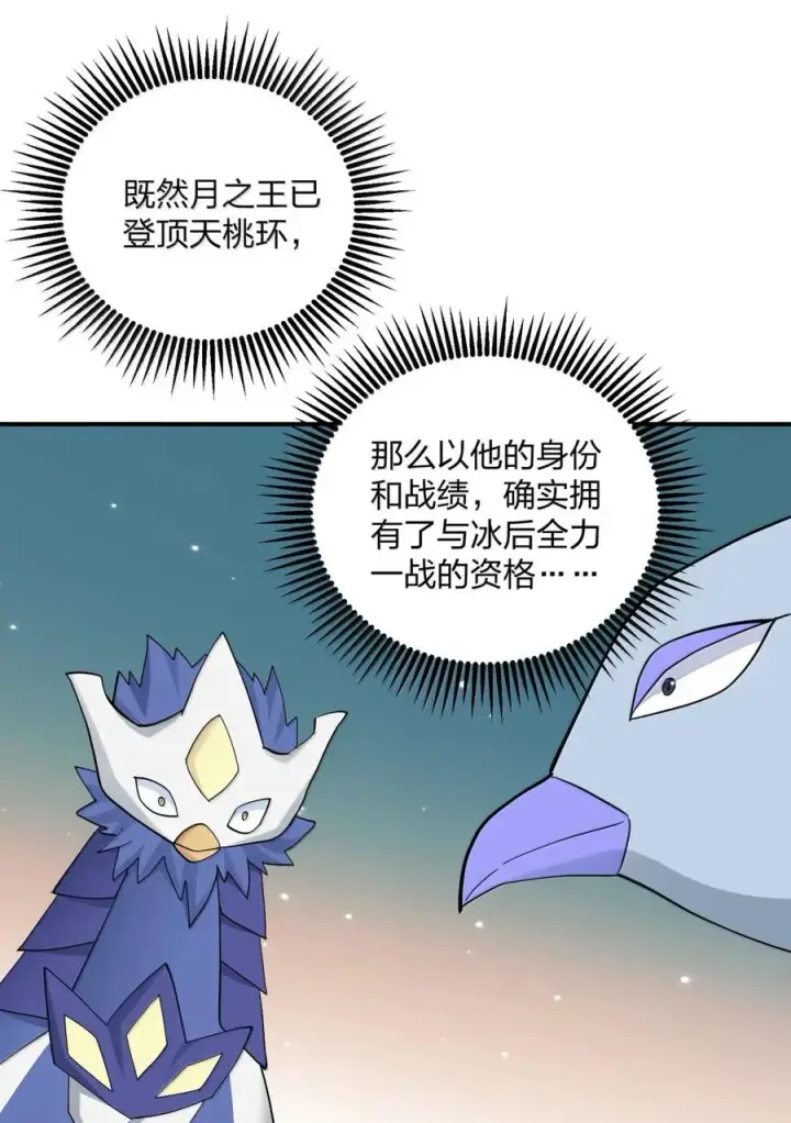 《长的太像BOSS，结果世人真的信了》103 冰后VS月之王图18