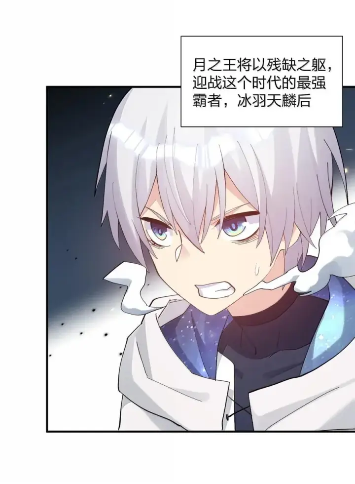 《长的太像BOSS，结果世人真的信了》103 冰后VS月之王图2