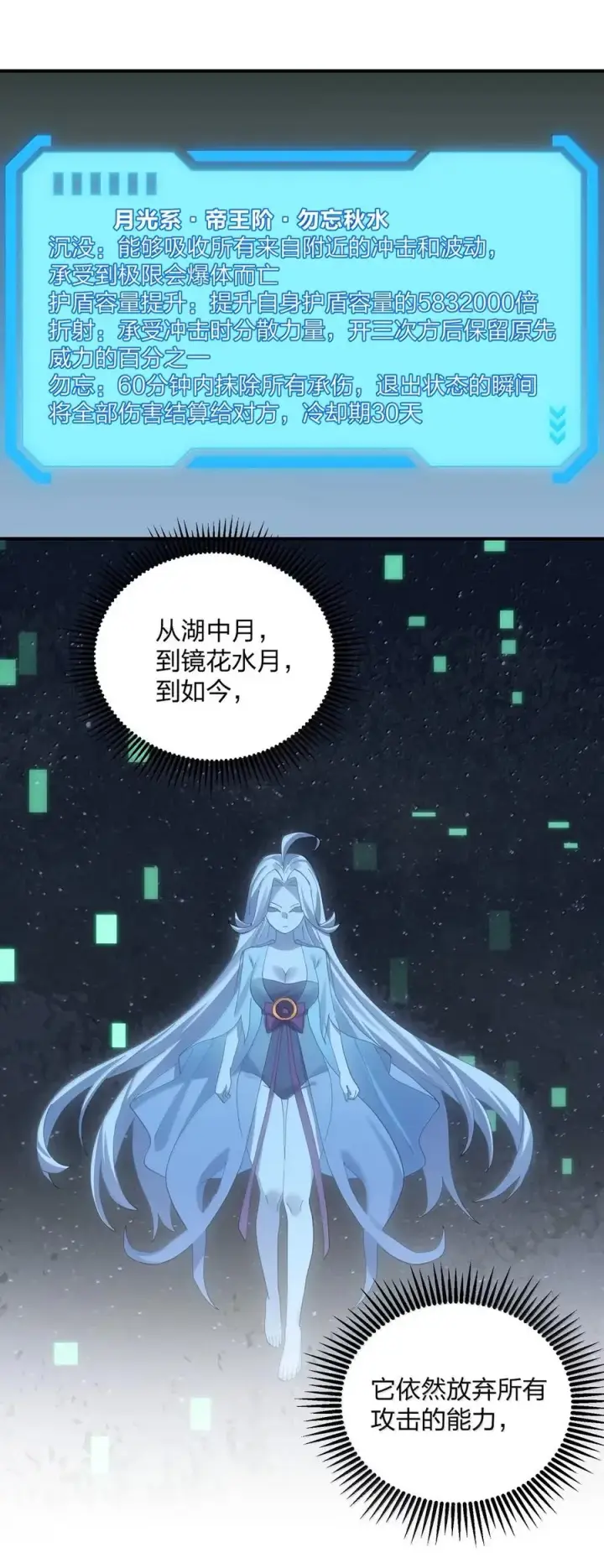 《长的太像BOSS，结果世人真的信了》104 勿忘秋水图12