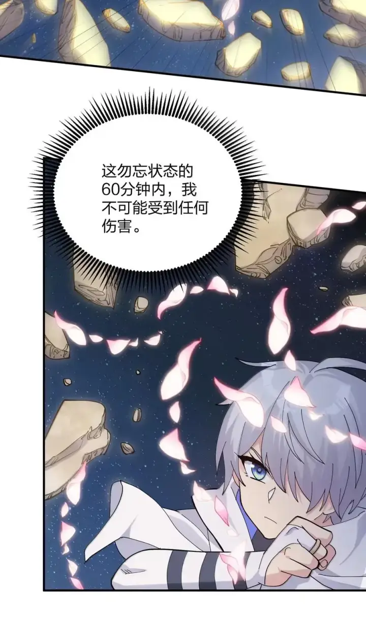 《长的太像BOSS，结果世人真的信了》104 勿忘秋水图20