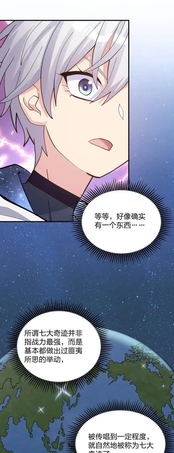 《长的太像BOSS，结果世人真的信了》104 勿忘秋水图32