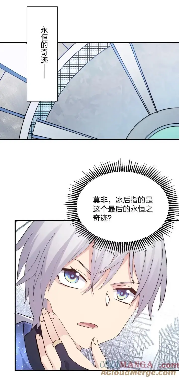 《长的太像BOSS，结果世人真的信了》104 勿忘秋水图34