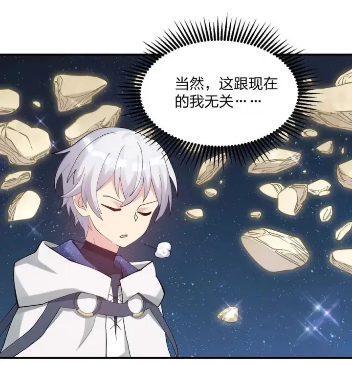 《长的太像BOSS，结果世人真的信了》104 勿忘秋水图36