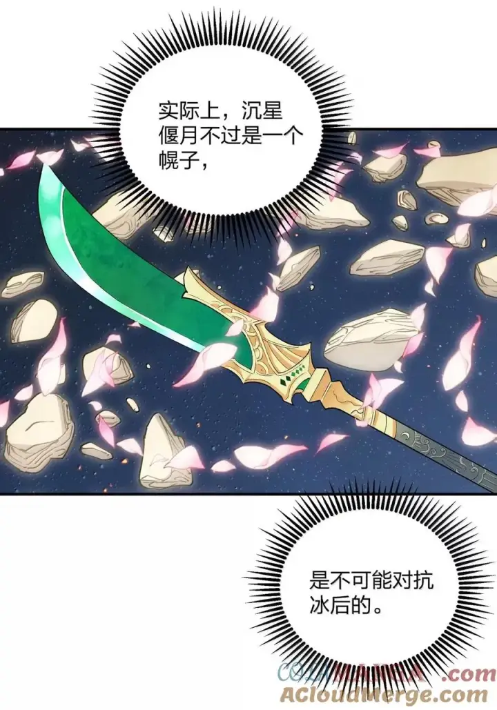 《长的太像BOSS，结果世人真的信了》104 勿忘秋水图7