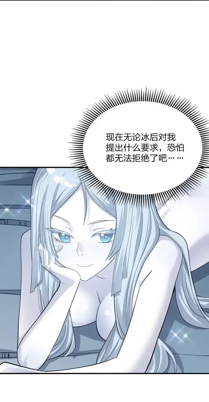 《长的太像BOSS，结果世人真的信了》107 诞下后代图30