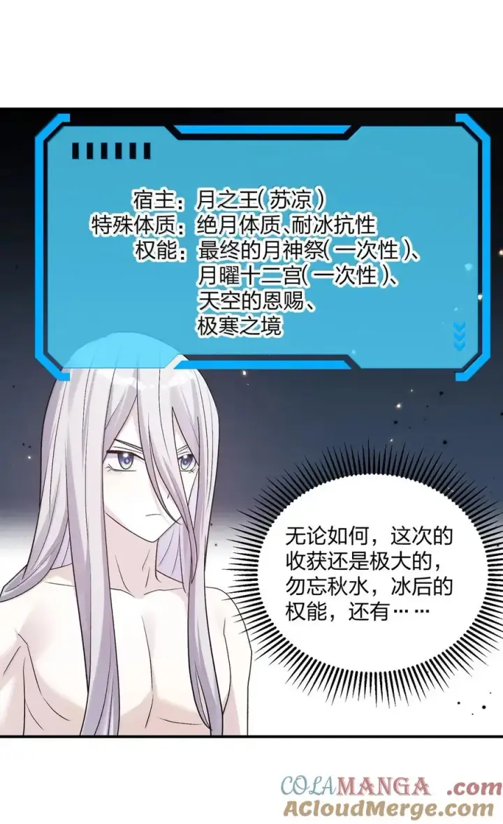 《长的太像BOSS，结果世人真的信了》107 诞下后代图55